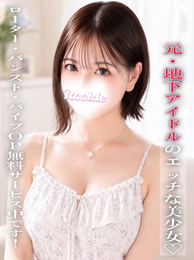 つむぎ(ROOKIE)