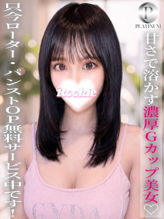 ゆりか☆プラチナ(ROOKIE)