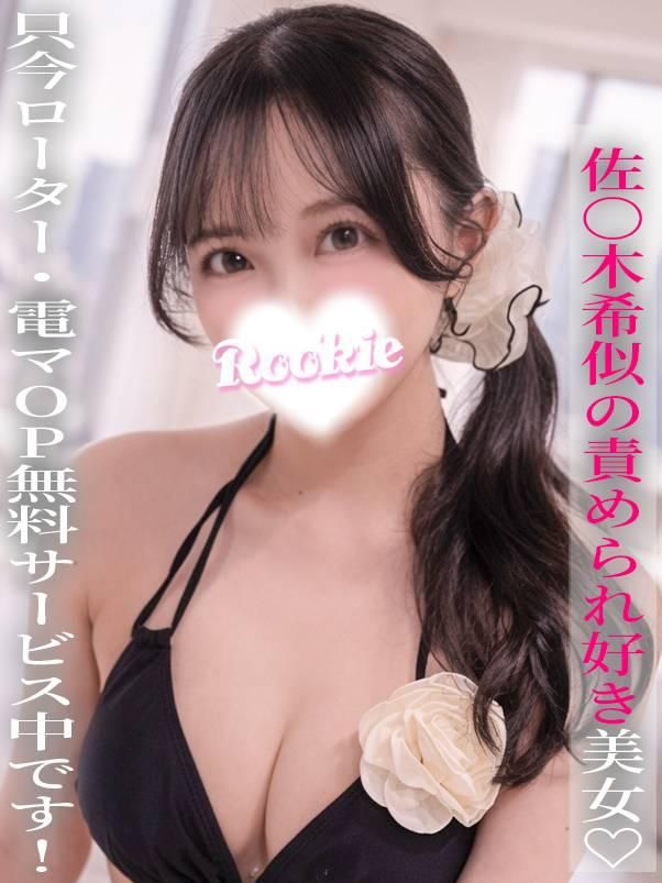 むぎ（ROOKIE）