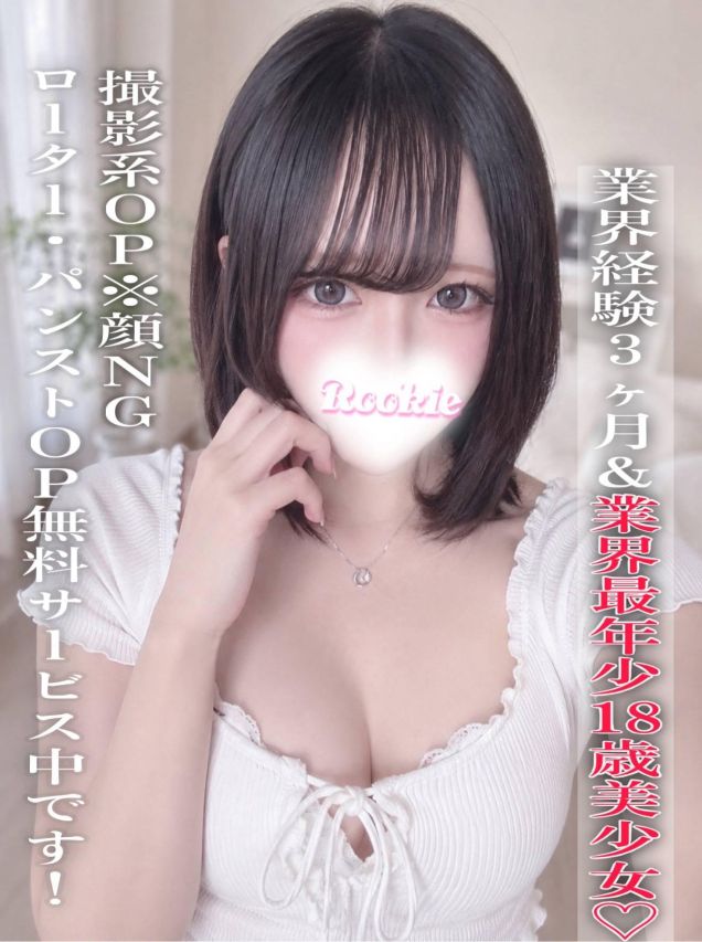 さく（ROOKIE）