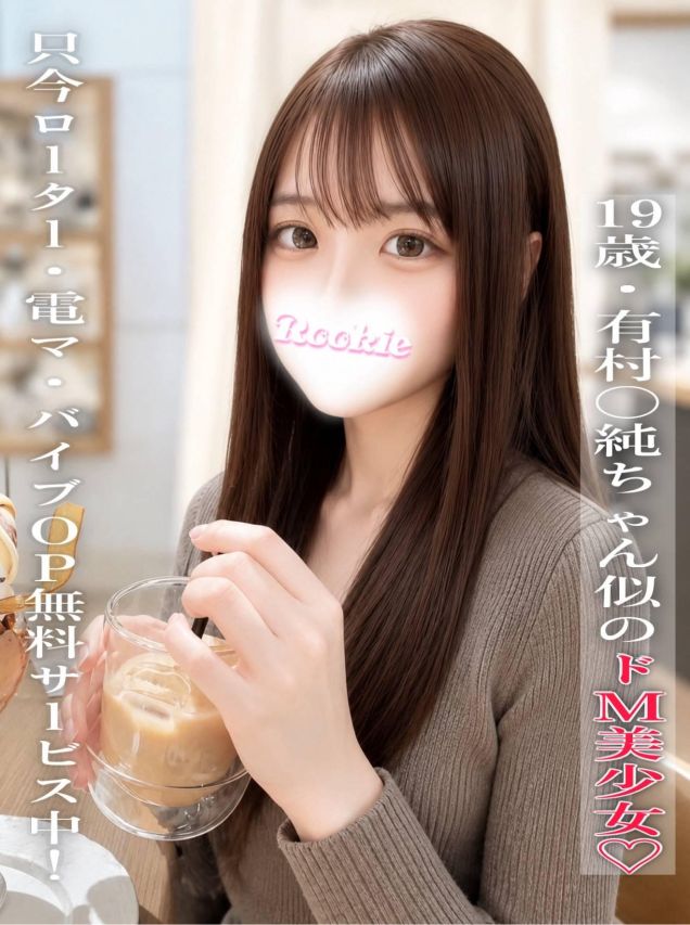 ゆうり（ROOKIE）