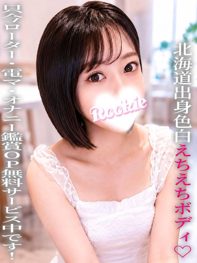 あずき（ROOKIE）