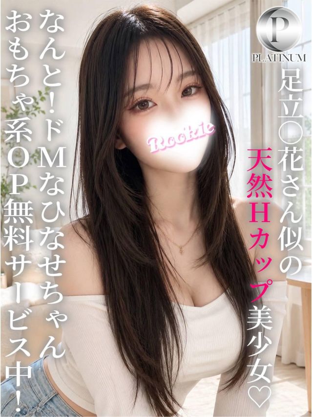 ひなせ（ROOKIE）
