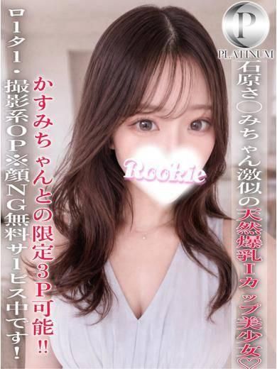 みこと☆プラチナ（ROOKIE）
