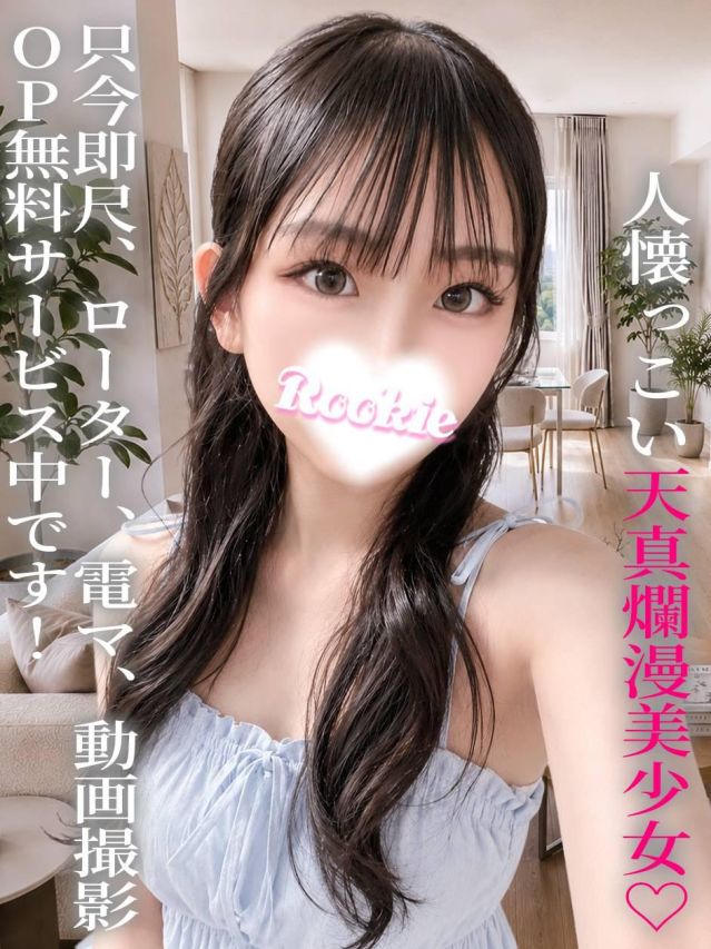 めな（ROOKIE）
