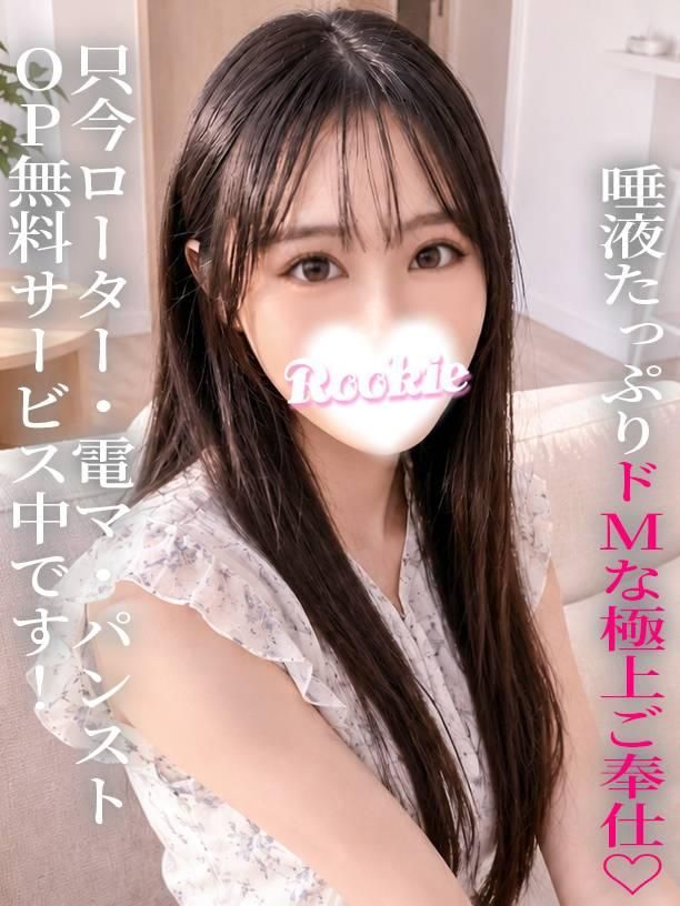 くるみ（ROOKIE）