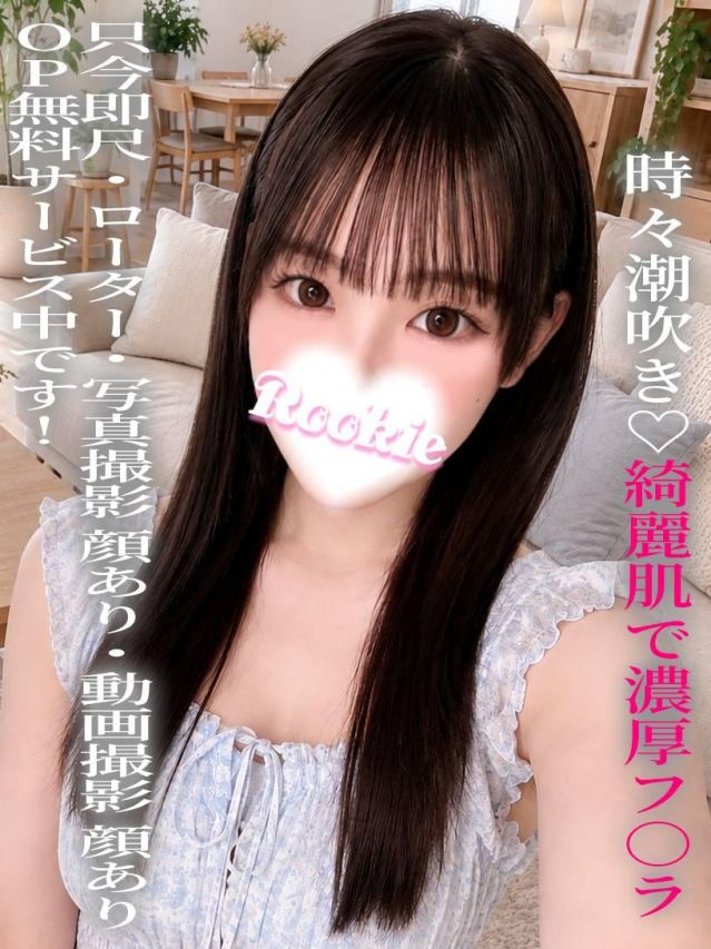 りくな(ROOKIE)