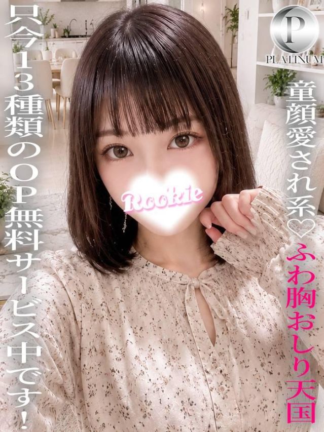 いるみ☆プラチナ(ROOKIE)