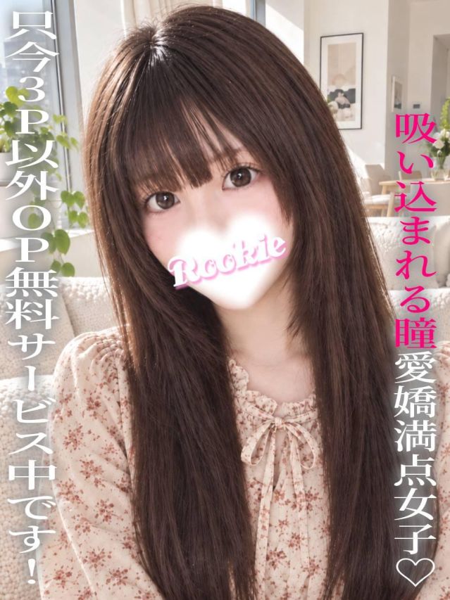 すな(ROOKIE)