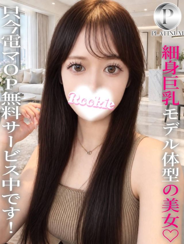 あいみ☆プラチナ(ROOKIE)