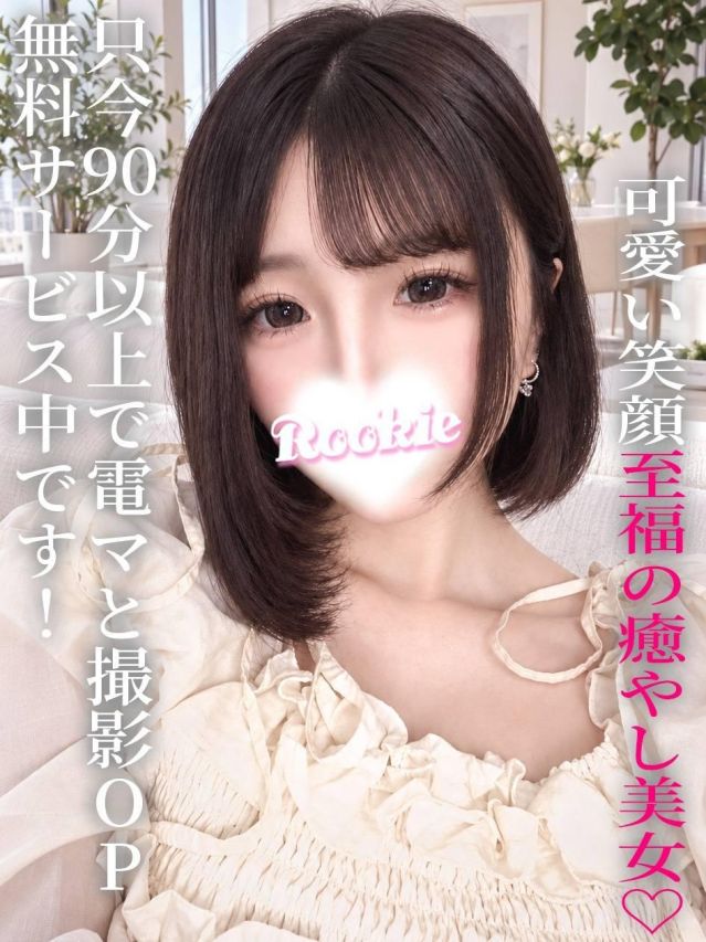 ゆきな(ROOKIE)
