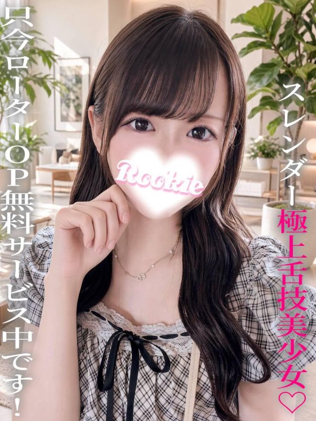 のぞみ(ROOKIE)