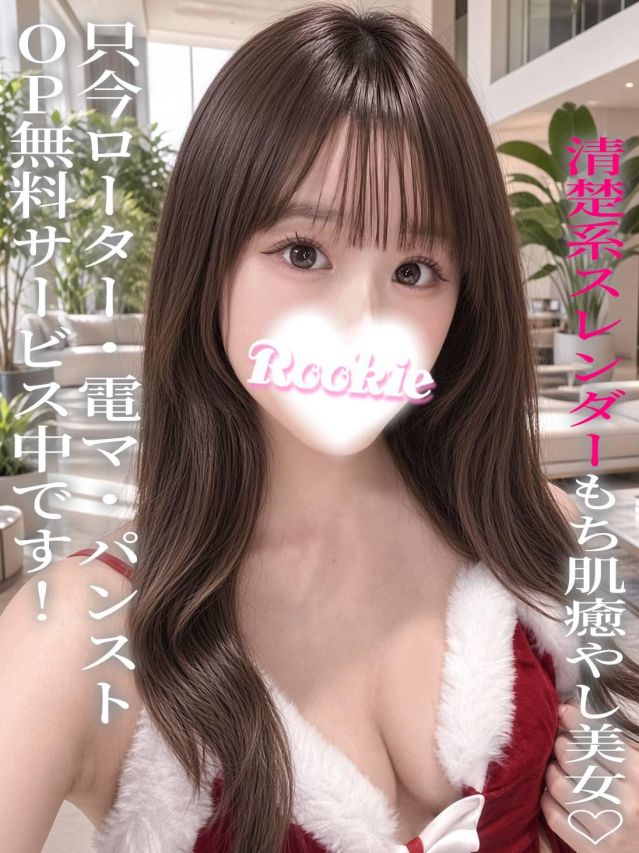 ふゆ(ROOKIE)