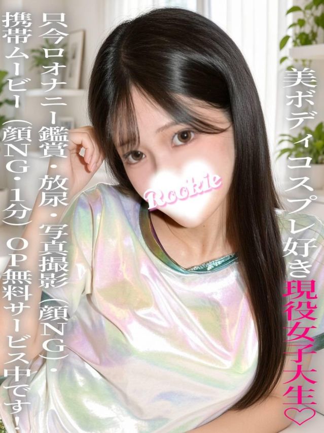 きあら(ROOKIE)
