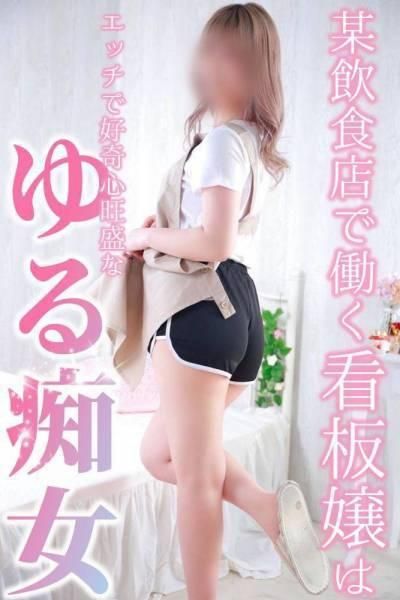 ゆうり★某飲食店の痴女店員（Lady-出稼ぎ0！地域密着デリヘル-）