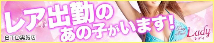 Lady-出稼ぎ0！地域密着デリヘル-（長岡・三条 デリヘル）