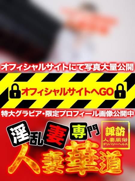 里穂-りほ-(BIANCA〜主人の知らない私〜長岡店)