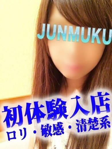 体験ちな(純・無垢)