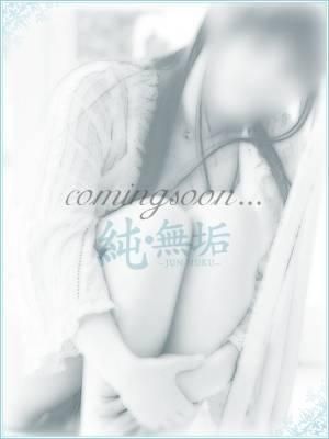 体験☆いぶき（純・無垢）