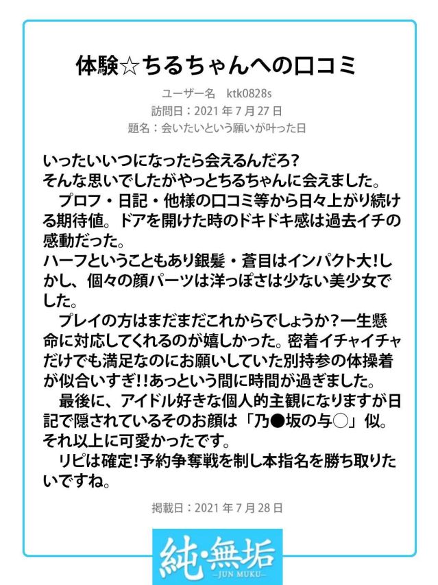 体験☆ちる（純・無垢）