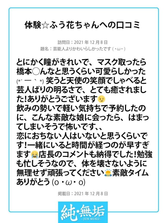 ふう花☆（純・無垢）