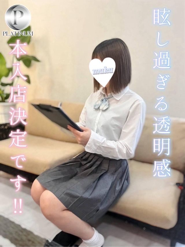 まいや☆プラチナ（純・無垢）