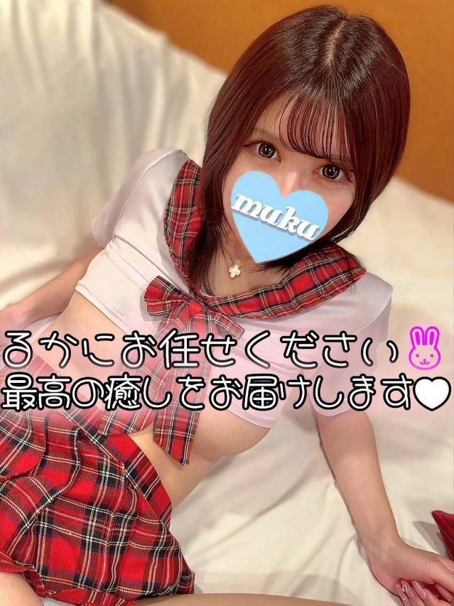 るか☆激甘えんぼ巨乳（純・無垢）