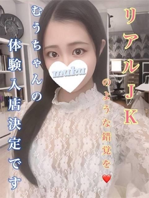 むう(純・無垢)