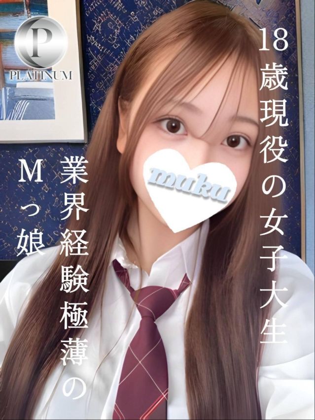 みうな☆プラチナ（純・無垢）