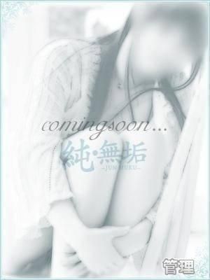 しおん（純・無垢）