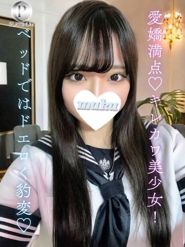 みはな(純・無垢)