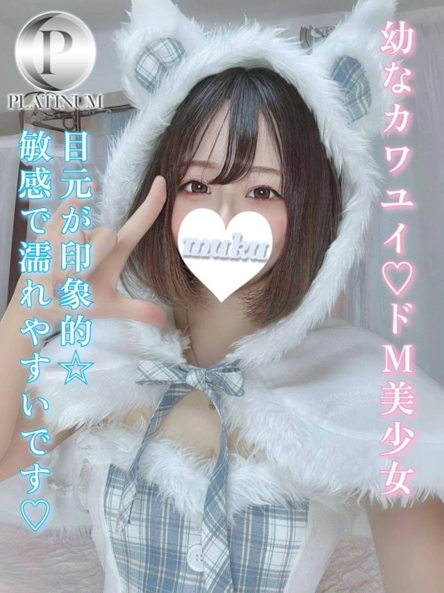 みいな(純・無垢)