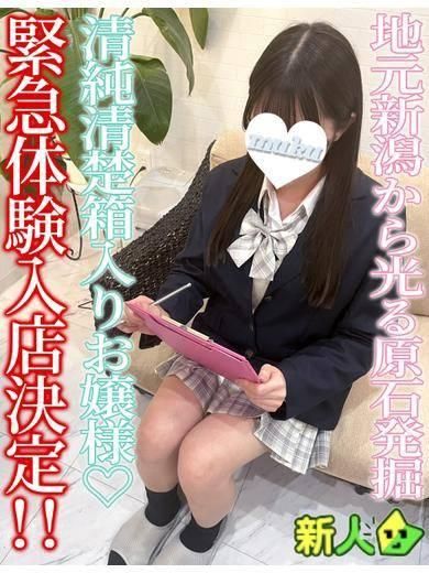 （長岡・三条 デリヘル）