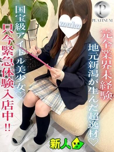 なづな☆プラチナ（純・無垢）