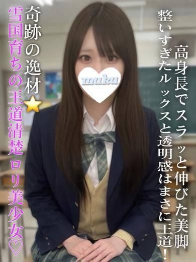 みゆう（純・無垢）
