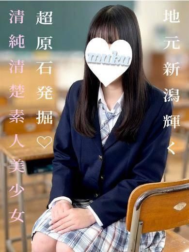 （長岡・三条 デリヘル）