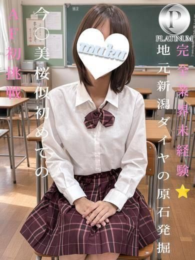 みなと☆プラチナ（純・無垢）