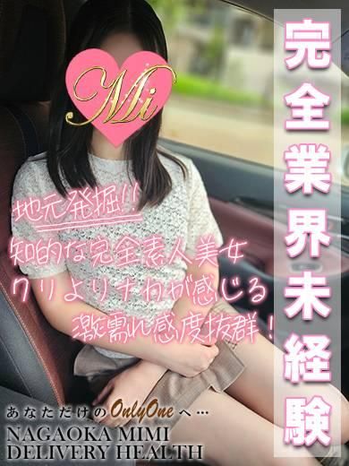 体験ほのか★完全業界未経験★（Mimi）