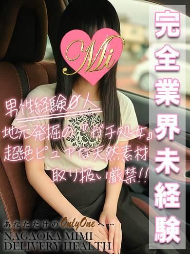 体験さくら★完全業界未経験★（Mimi）