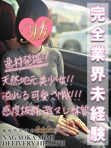 体験ゆゆ★完全業界未経験★（Mimi）