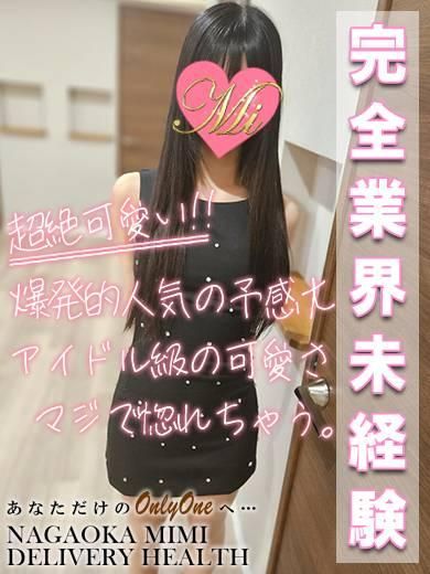 体験めい★完全業界未経験★（Mimi）