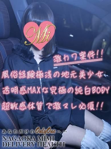 体験なの（Mimi）