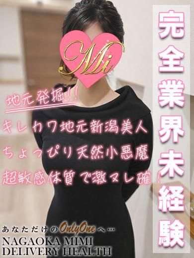 体験みあ★完全業界未経験★(Mimi)