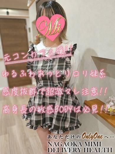 （長岡・三条 デリヘル）