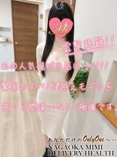 体験るいか★電撃移籍★（Mimi）