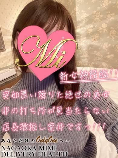 体験みゆき（Mimi）