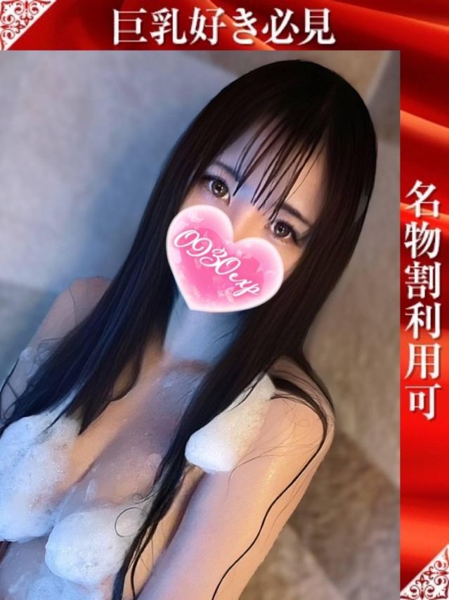 れいみ（奥様特急 長岡店）