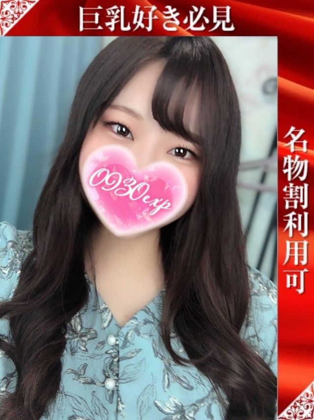 なぎ（奥様特急 長岡店）