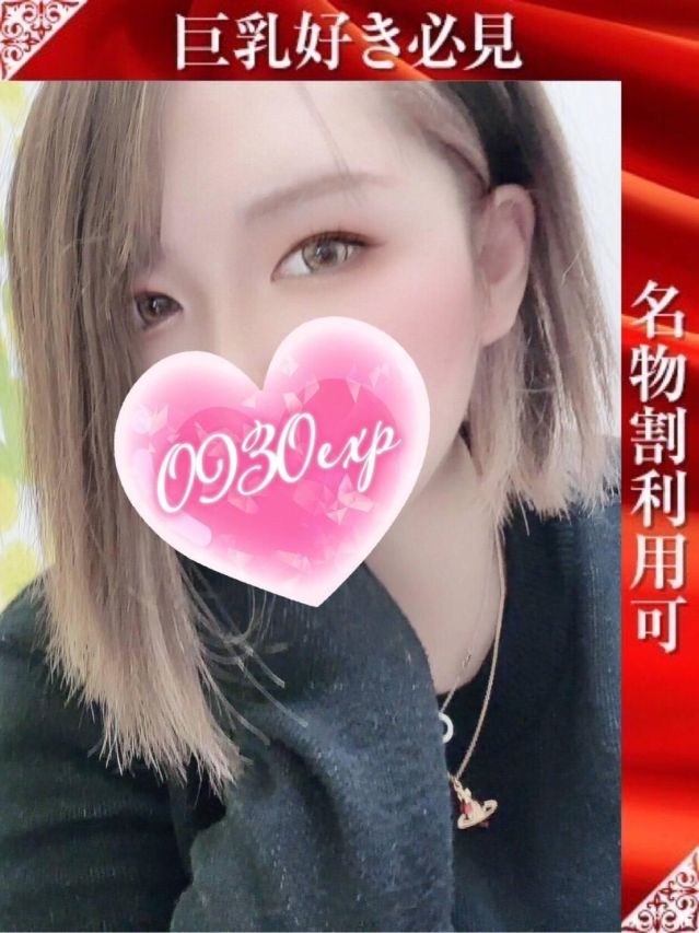 れおん（奥様特急 長岡店）