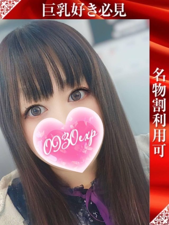 りおな（奥様特急 長岡店）